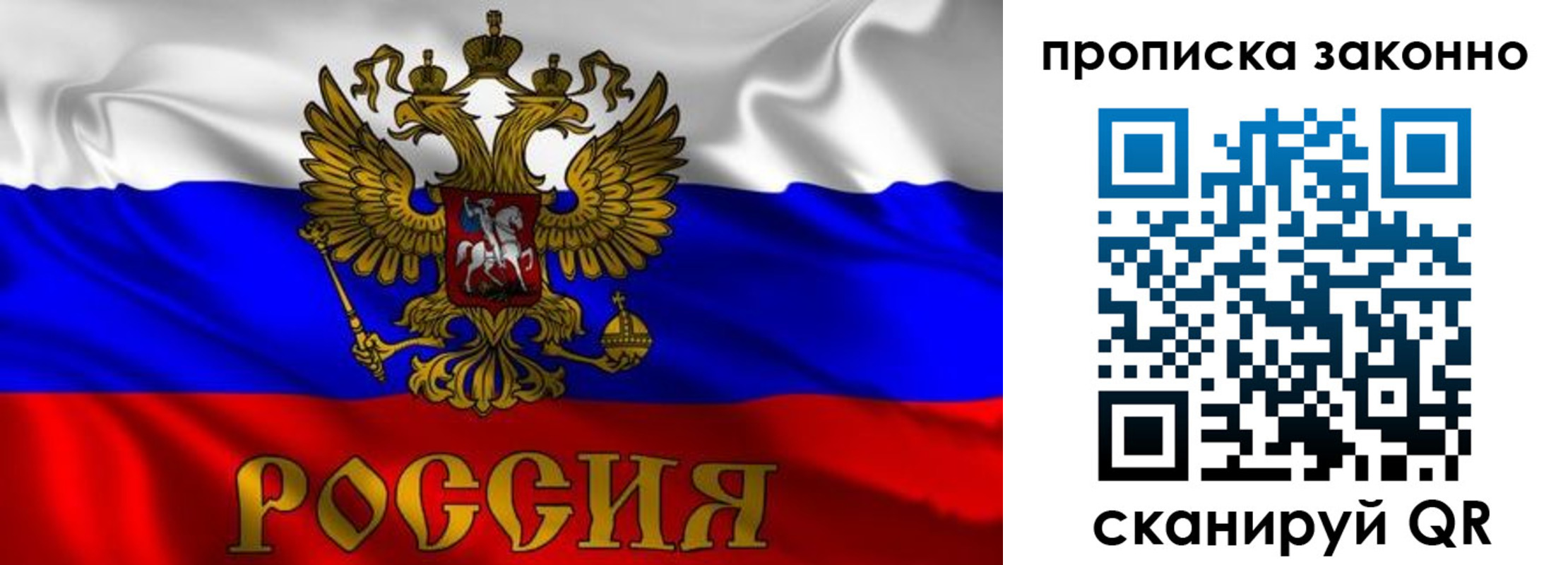 прописка паспорт в Севастополе