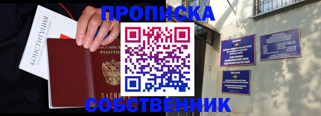 прописка для школы в Севастополе