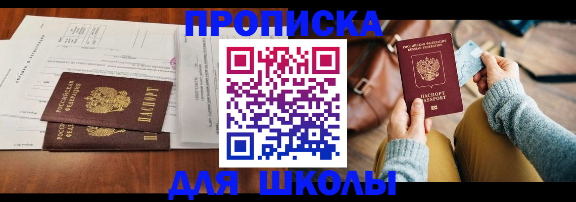 прописка законно в Севастополе
