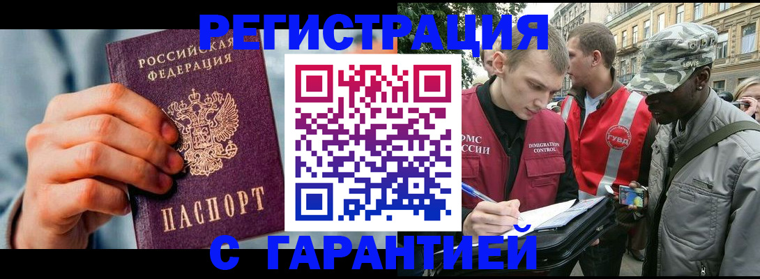 временная регистрация законно в Севастополе