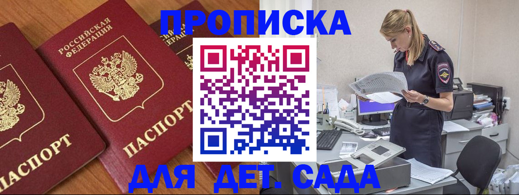 прописка для работы в Севастополе