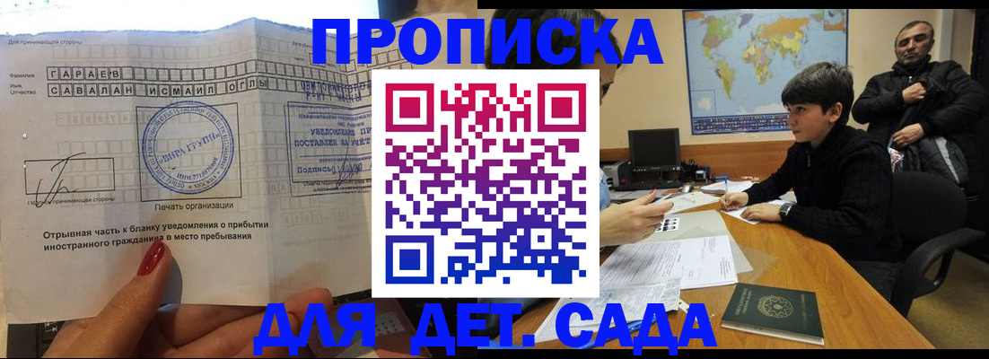 регистрация для дет. сада в Севастополе